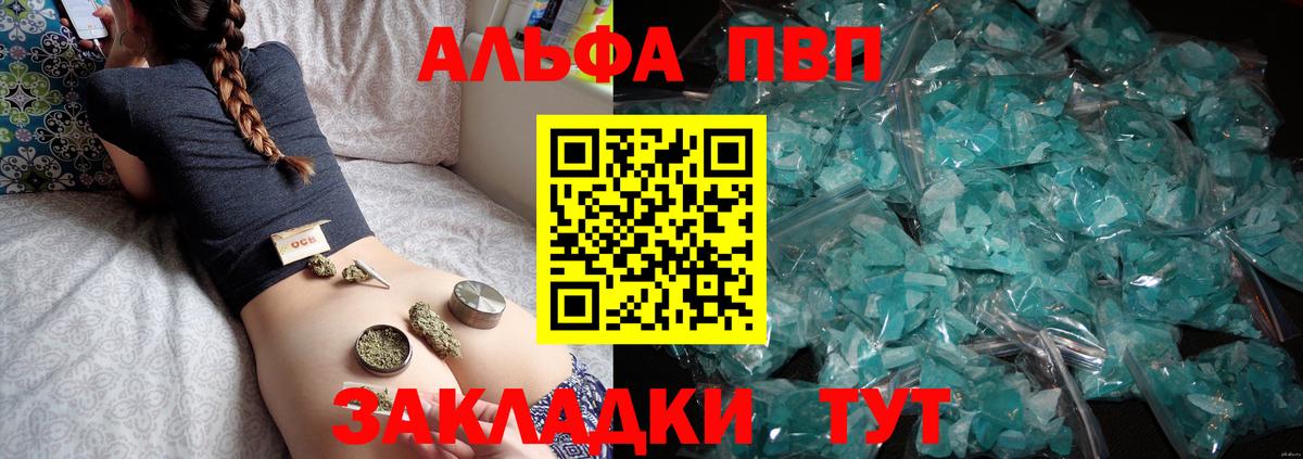Alfa_PVP VHQ Нижнеудинск