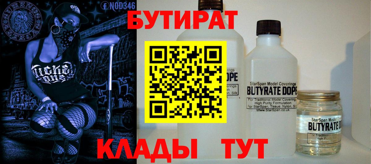 Бутират BDO 33% Нижнеудинск