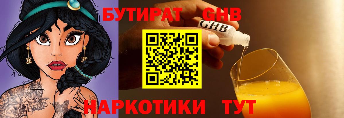 Нижнеудинск  БУТИРАТ BDO 33%  Бутират  Вход с VPN 