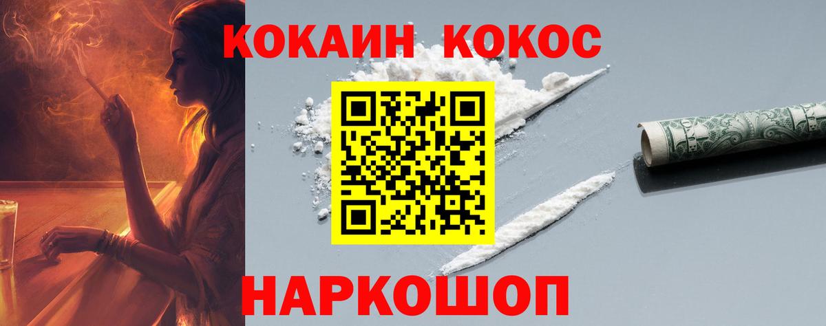 Cocaine 99%  Вход с VPN  КОКАИН Колумбийский  Нижнеудинск 