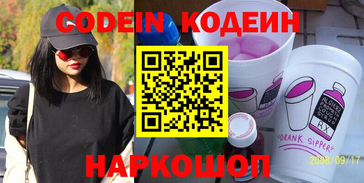 Нижнеудинск  Кодеиновый сироп Lean Purple Drank  Вход с VPN 